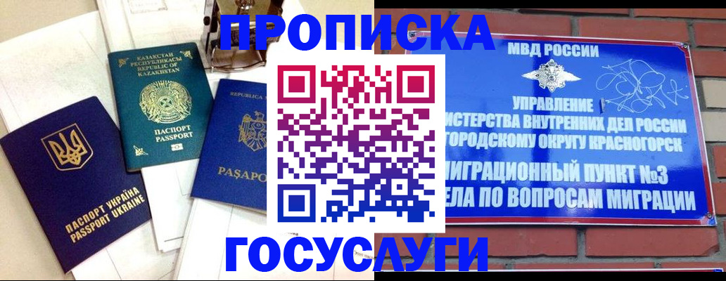 купить прописку в Урени